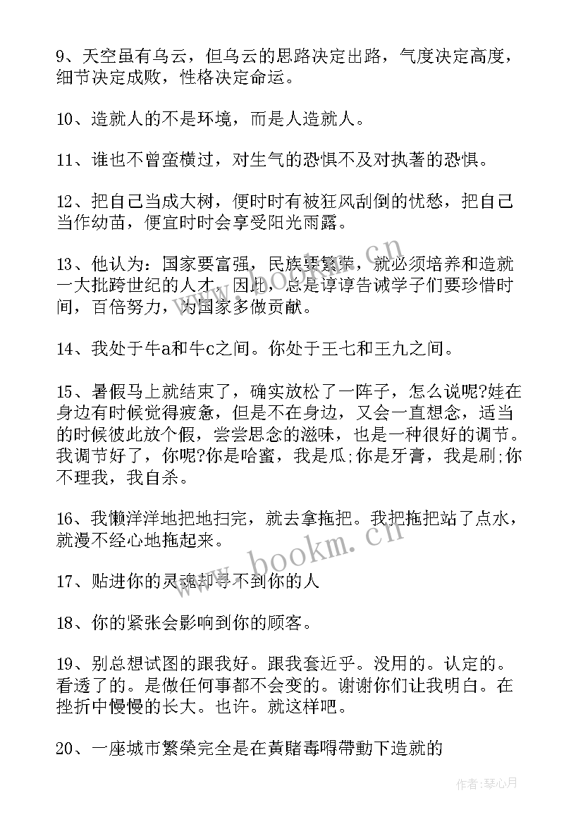 销售工作总结励志文案 销售励志语录(实用8篇)