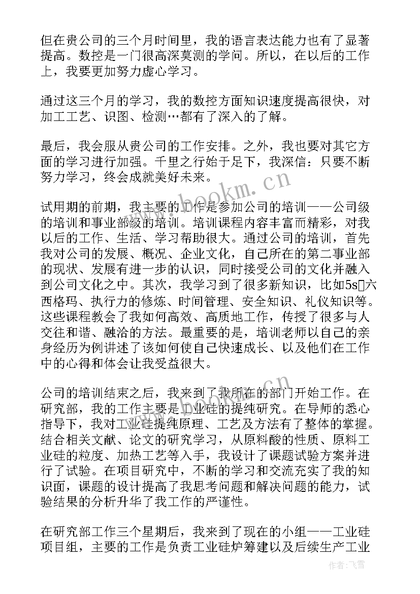 2023年比亚迪上班工作总结报告 比亚迪试用期工作总结(优质7篇)