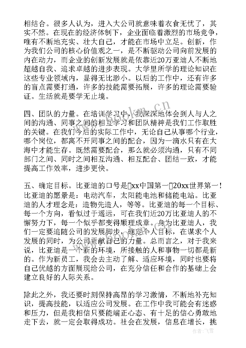 2023年比亚迪上班工作总结报告 比亚迪试用期工作总结(优质7篇)