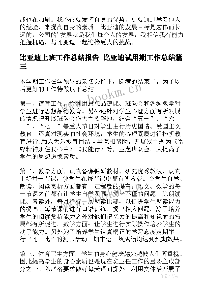 2023年比亚迪上班工作总结报告 比亚迪试用期工作总结(优质7篇)