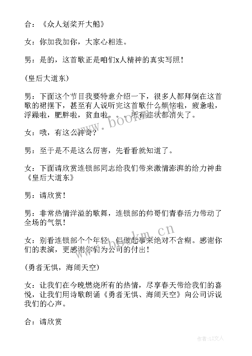 公司总结会主持人稿子 公司主持稿(精选9篇)