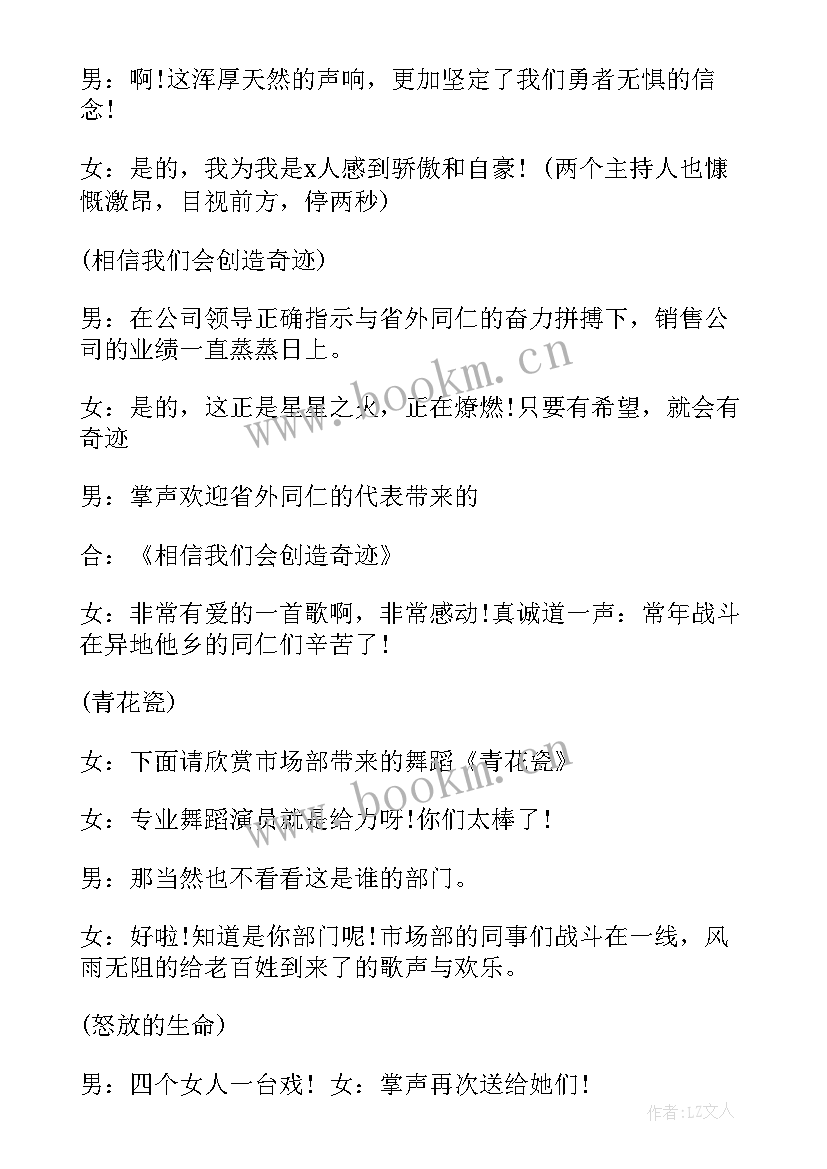 公司总结会主持人稿子 公司主持稿(精选9篇)