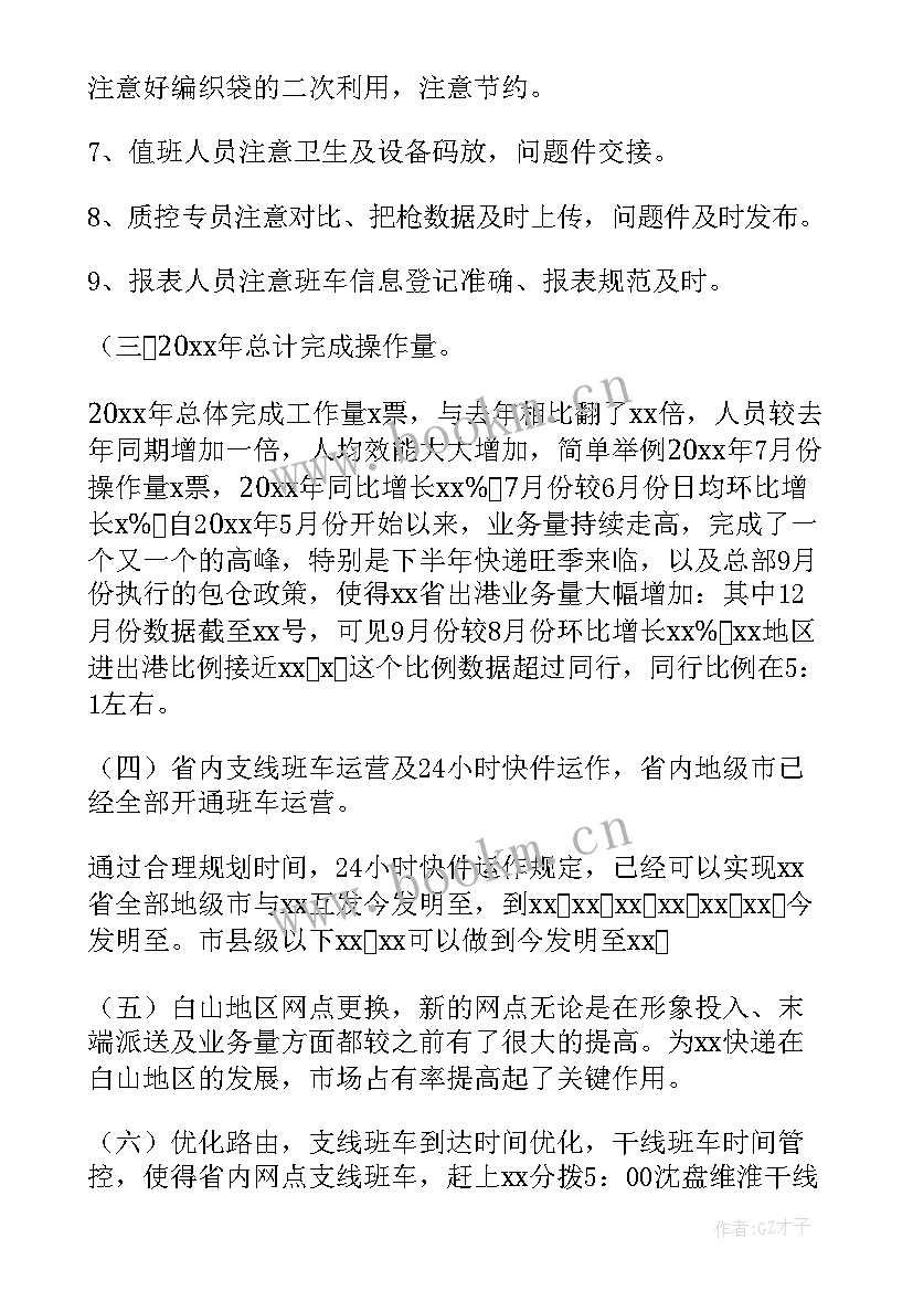 最新快递退货工作总结 快递公司工作总结(大全8篇)