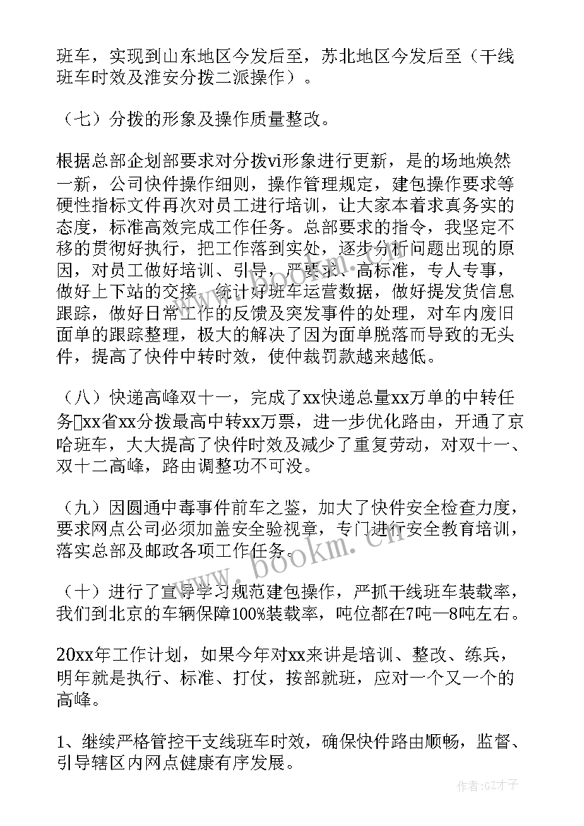 最新快递退货工作总结 快递公司工作总结(大全8篇)