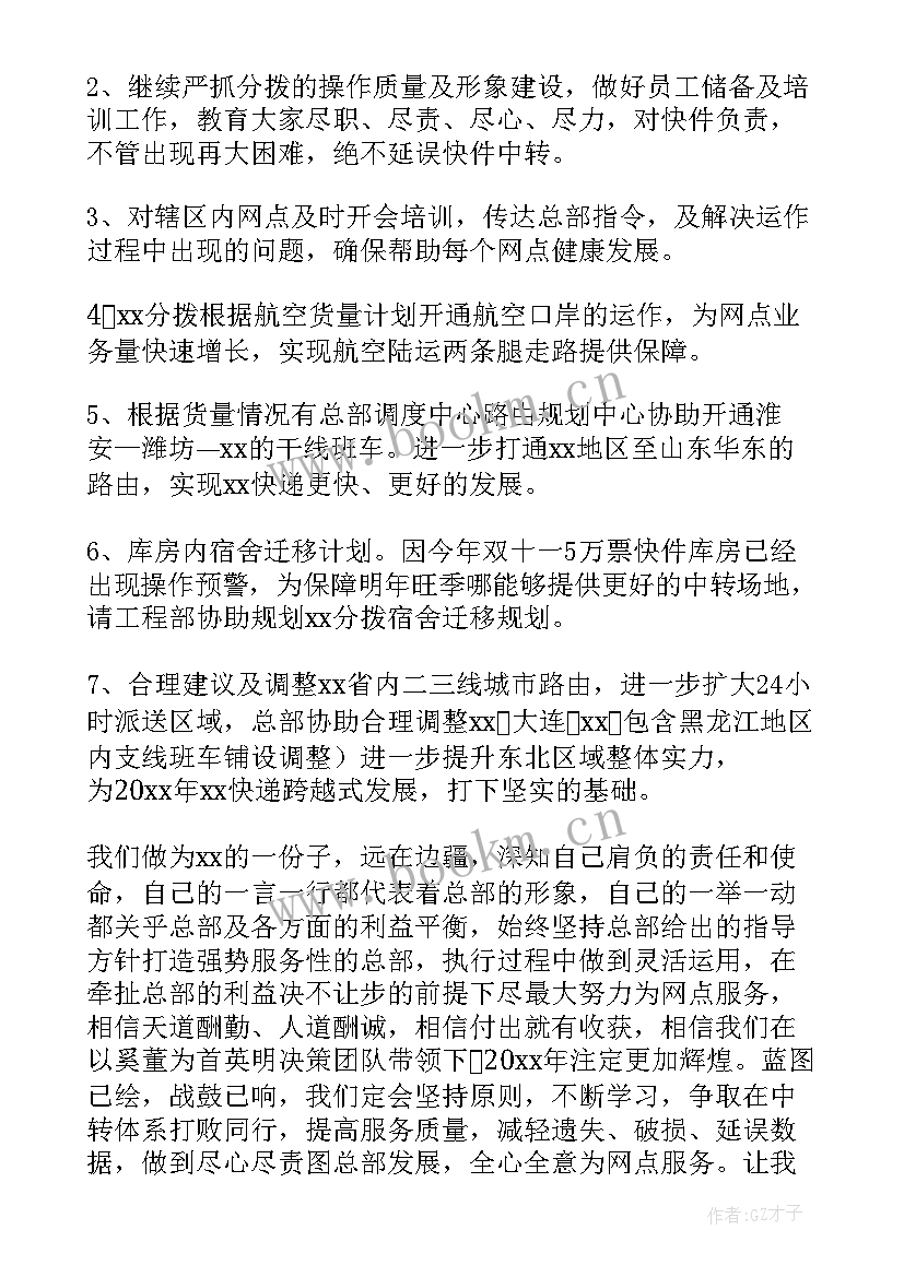 最新快递退货工作总结 快递公司工作总结(大全8篇)