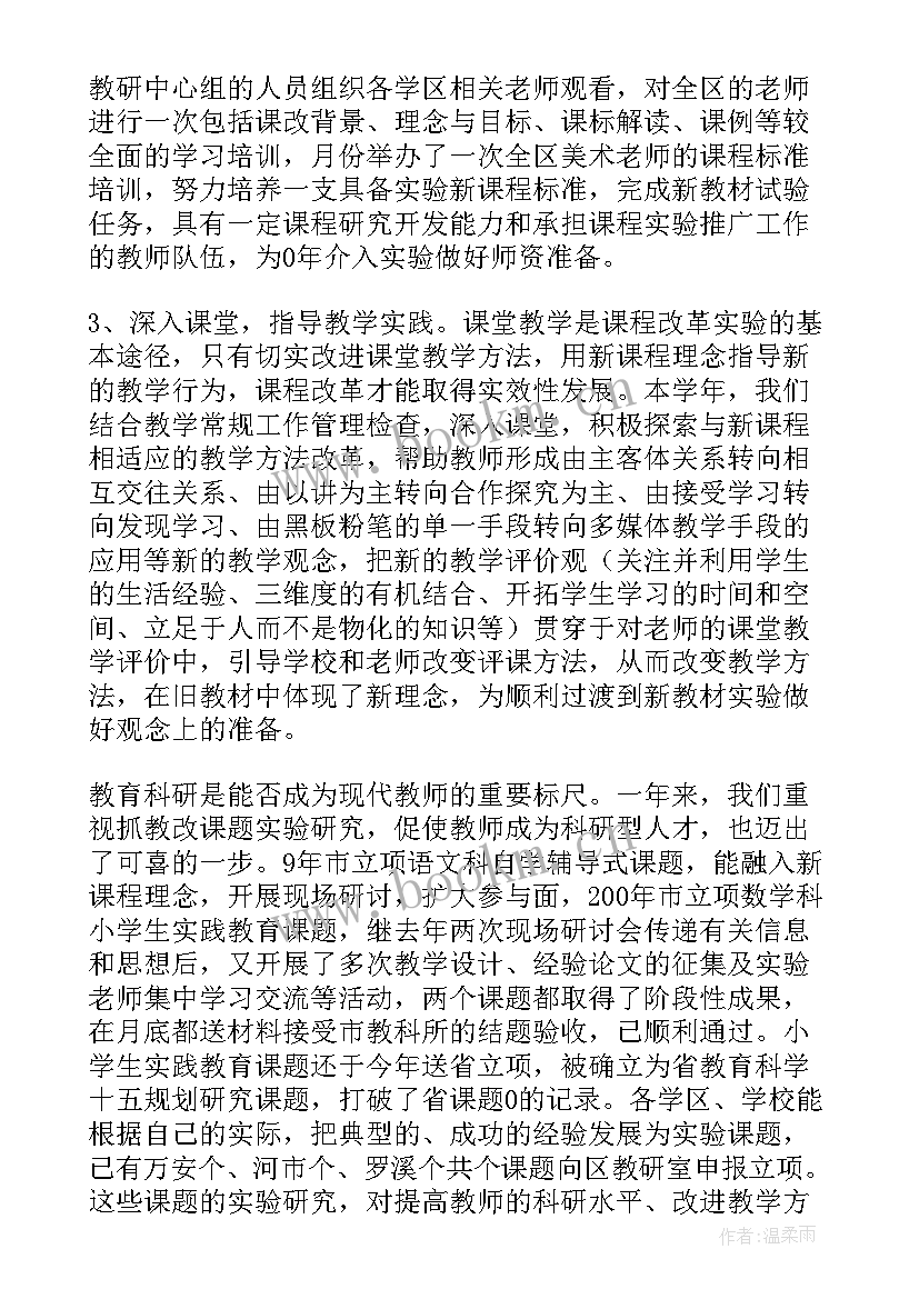 最新教研工作总结发言稿 教研工作总结(模板10篇)