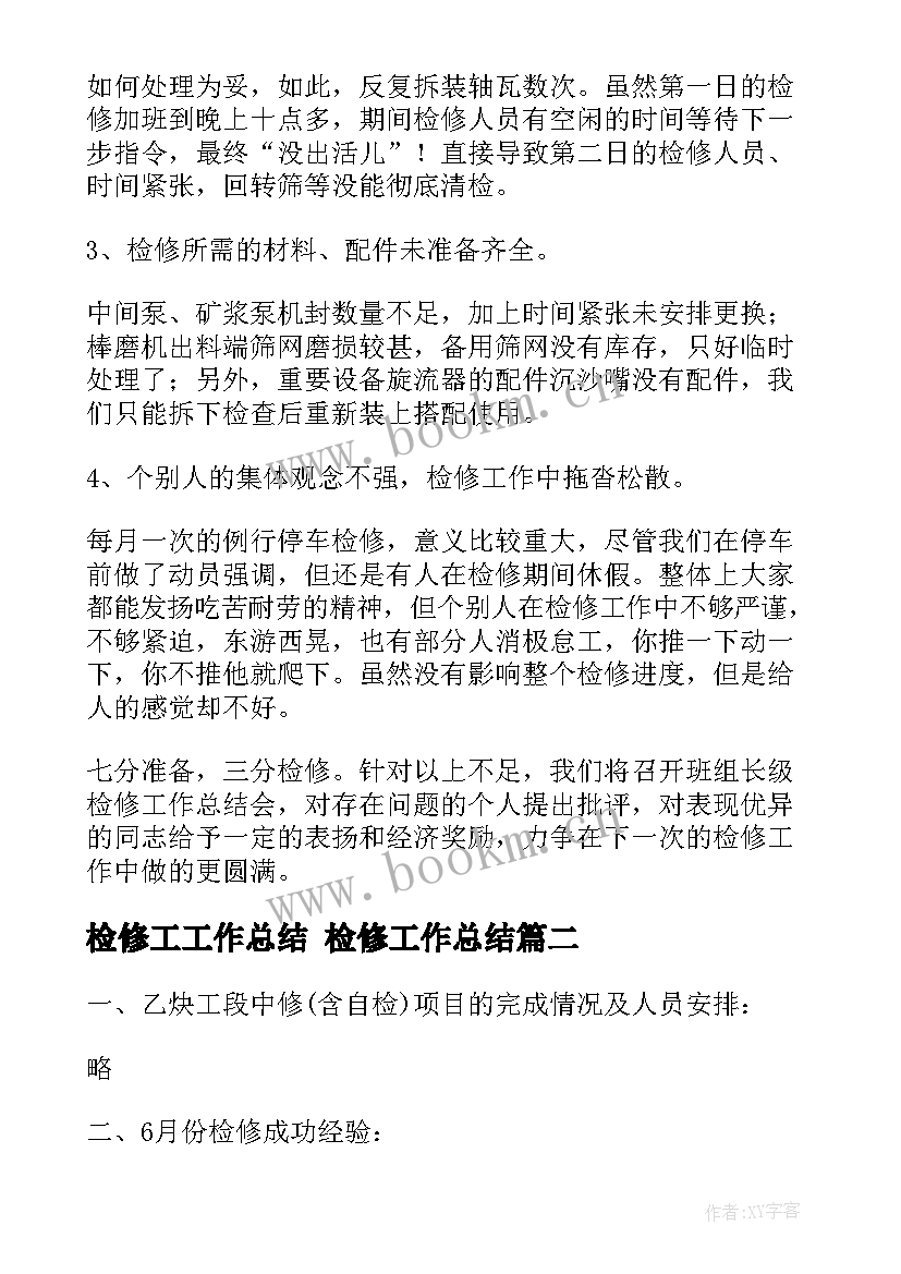 2023年检修工工作总结 检修工作总结(优质9篇)