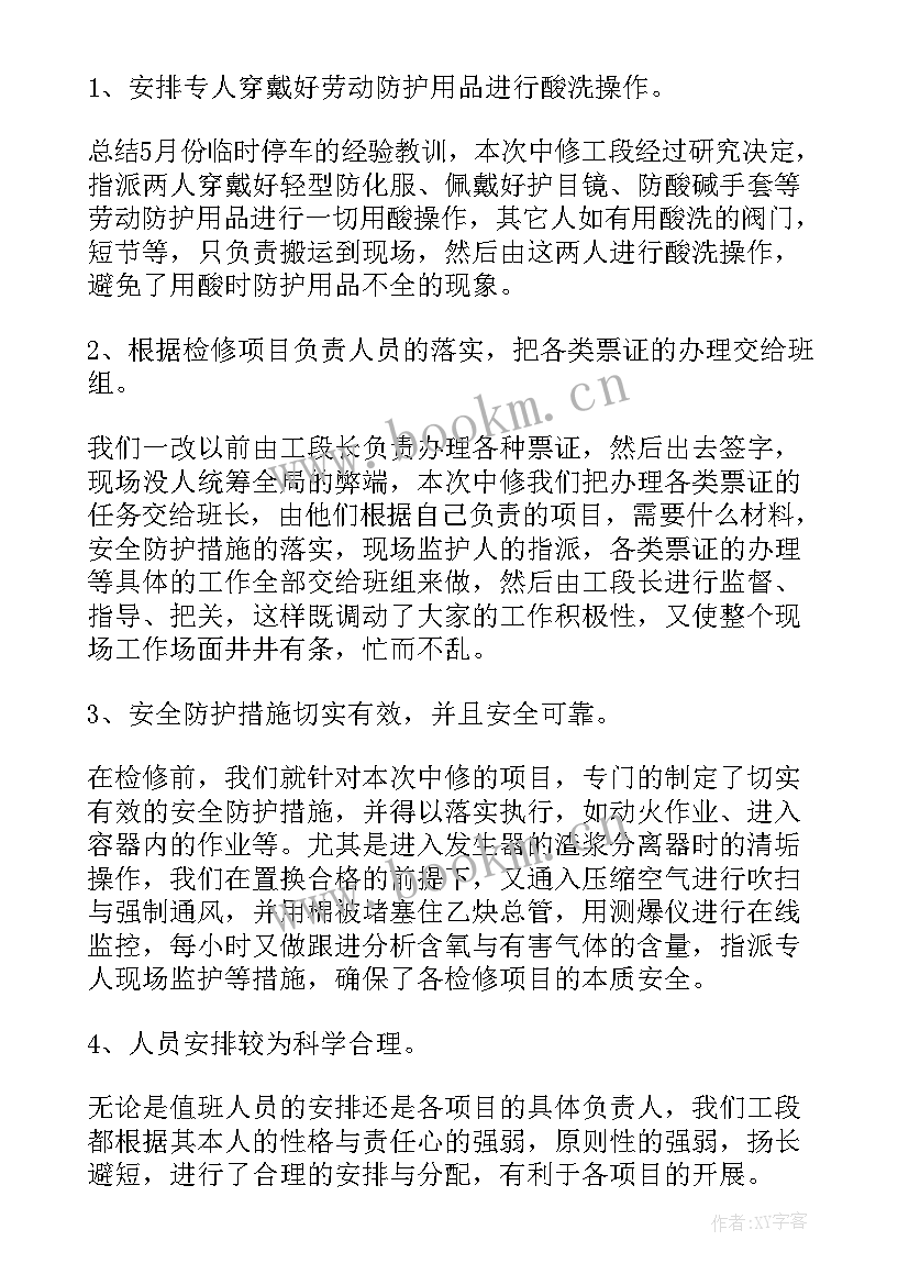 2023年检修工工作总结 检修工作总结(优质9篇)