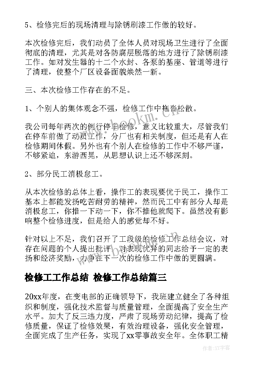 2023年检修工工作总结 检修工作总结(优质9篇)