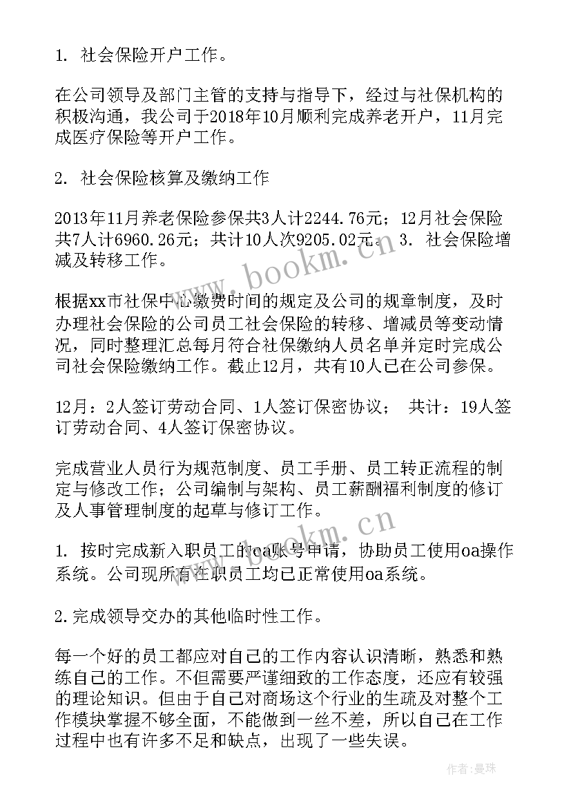 最新薪酬绩效工作汇报 绩效薪酬工作总结(大全10篇)