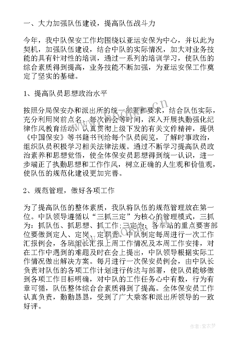 保安年度总结 保安小结保安工作总结保安个人工作总结(实用5篇)