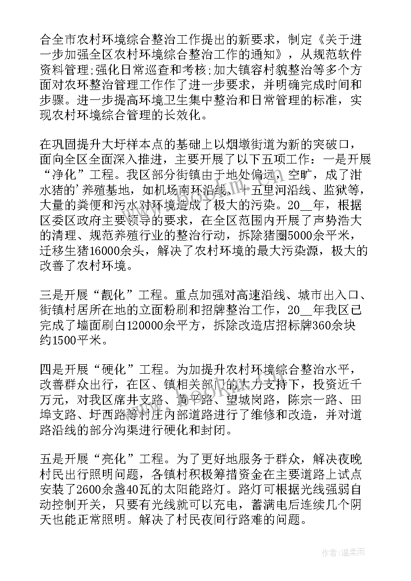 最新整治工作成效 交通整治工作总结(汇总5篇)