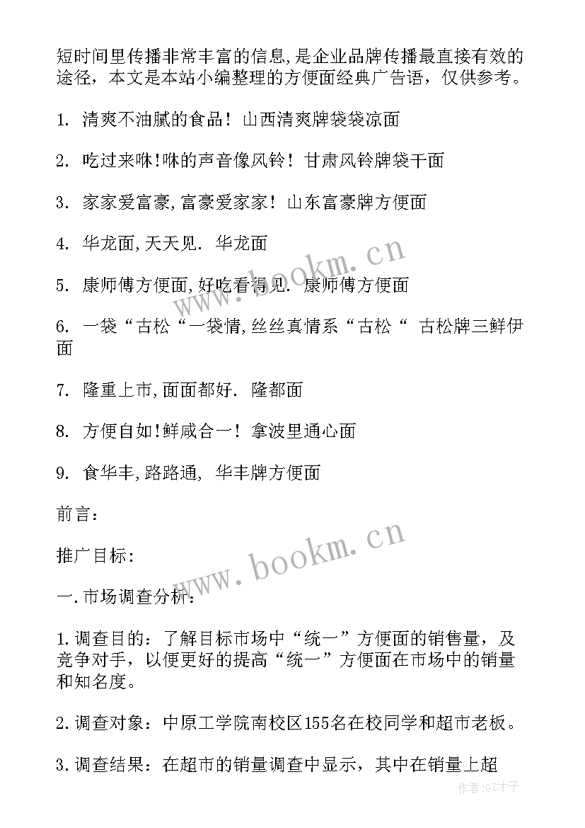 2023年工作总结绩方面 有毒的方便面(实用9篇)