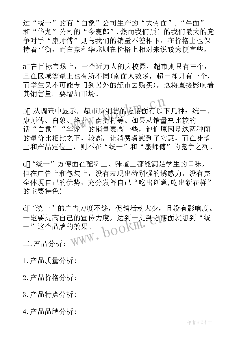 2023年工作总结绩方面 有毒的方便面(实用9篇)