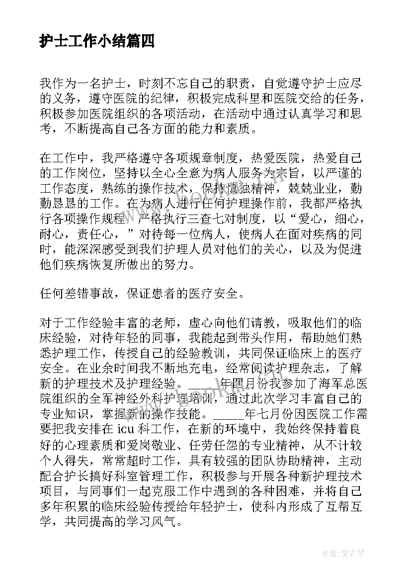 最新护士工作小结(优秀5篇)