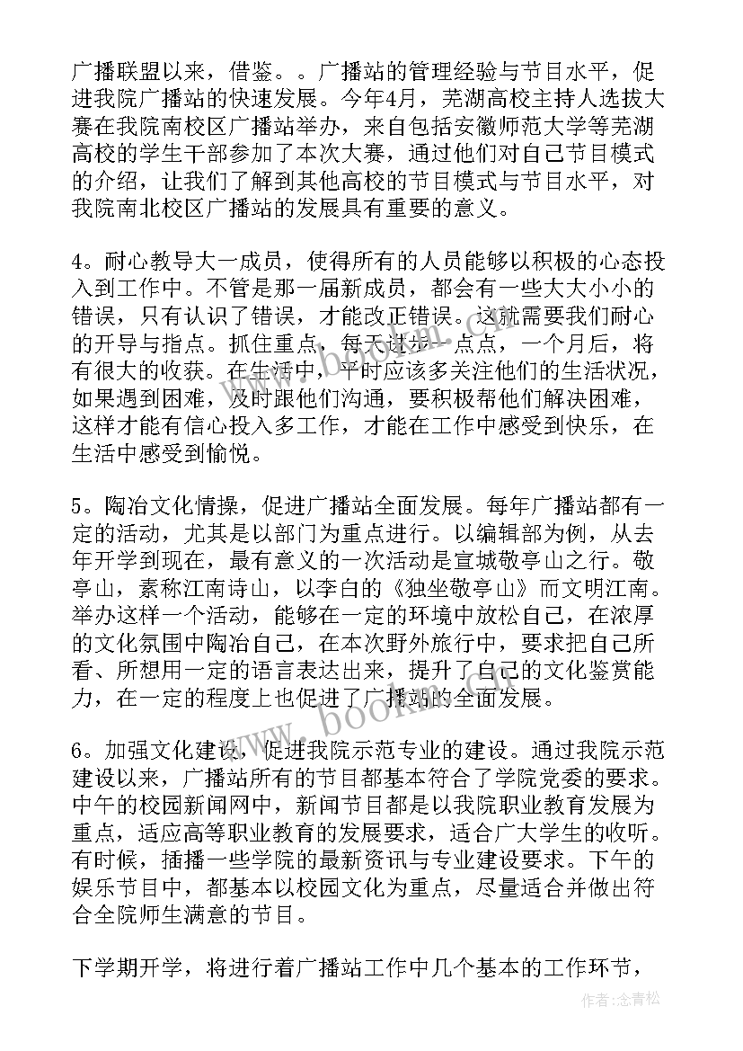 最新中波广播工作总结汇报(优质9篇)