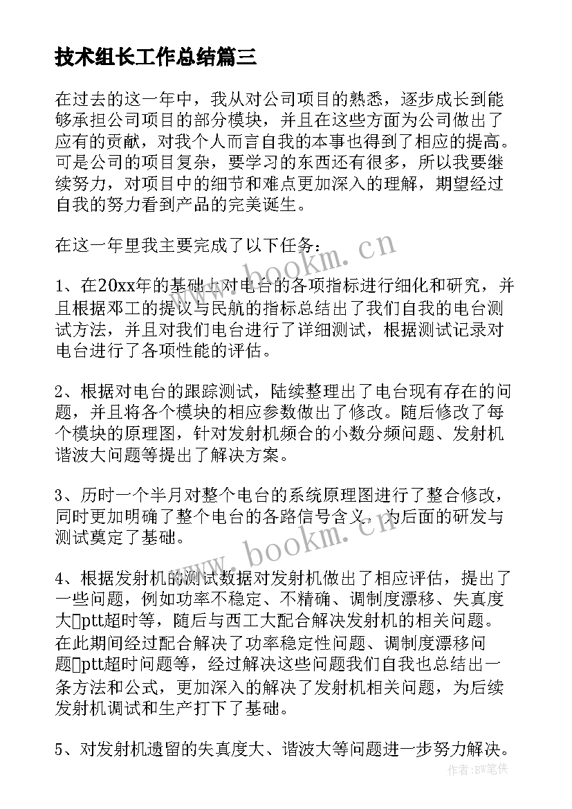 最新技术组长工作总结(精选8篇)