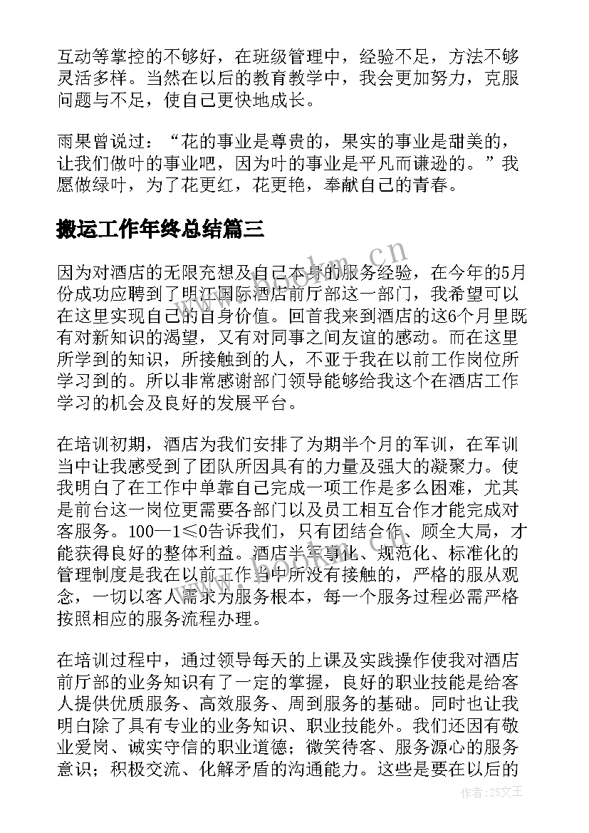 2023年搬运工作年终总结(实用8篇)