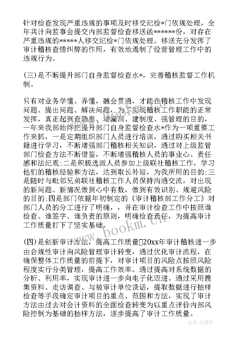 稽核业务心得 稽核人员工作总结(大全9篇)