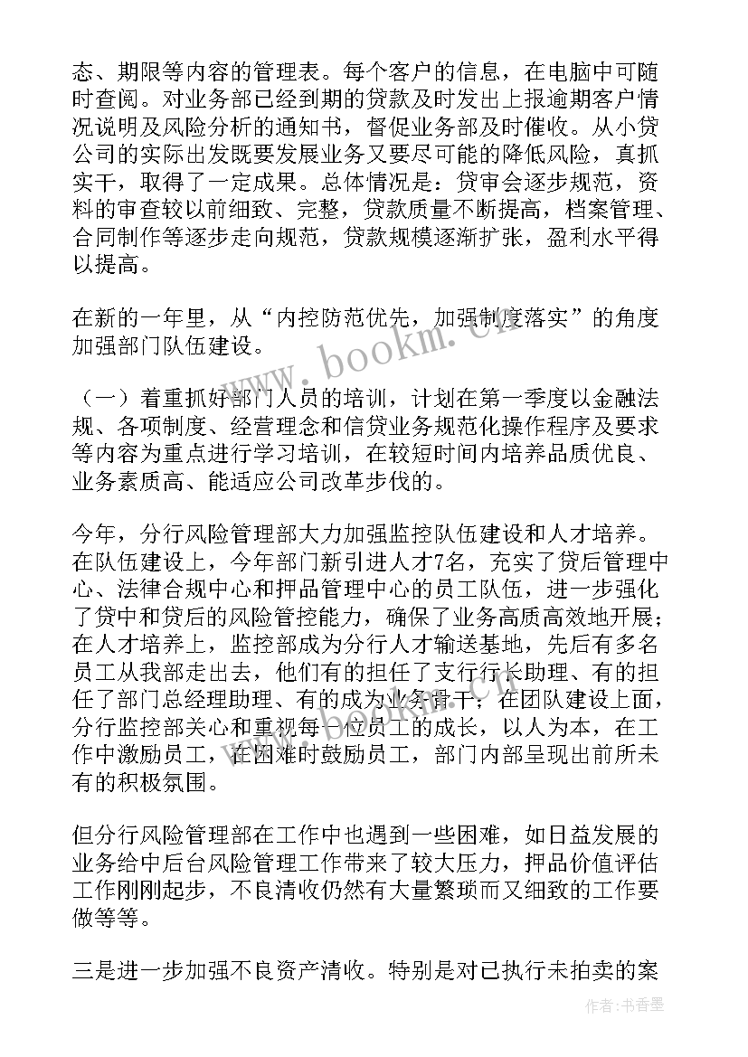 2023年贷款工作总结(模板6篇)