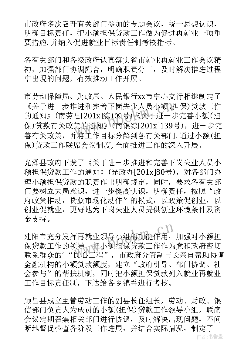 2023年贷款工作总结(模板6篇)