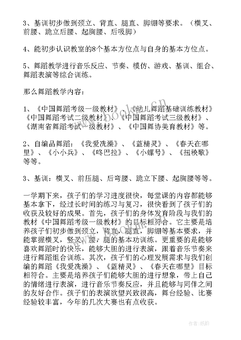 最新舞蹈培训工作 舞蹈教学工作总结(优秀9篇)