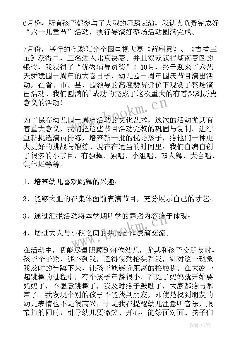 最新舞蹈培训工作 舞蹈教学工作总结(优秀9篇)