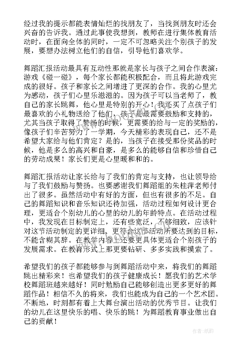 最新舞蹈培训工作 舞蹈教学工作总结(优秀9篇)