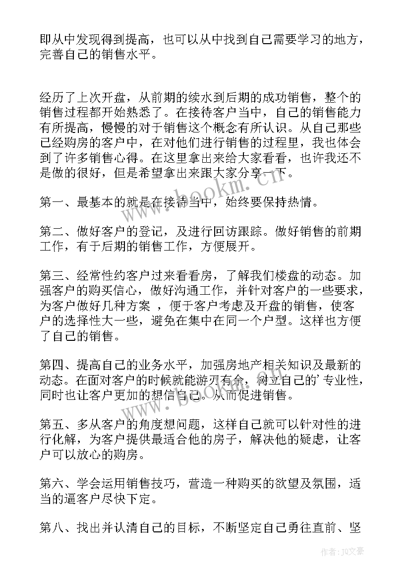 房产工作年终总结(模板7篇)