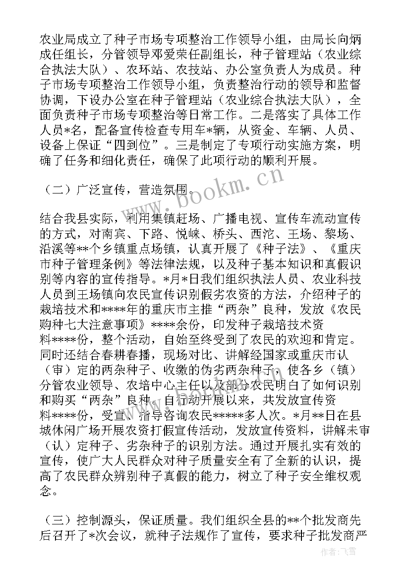 2023年种子经销工作总结 种子售后工作总结共(通用9篇)