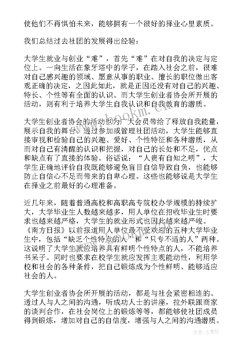 表演社团活动计划(大全7篇)