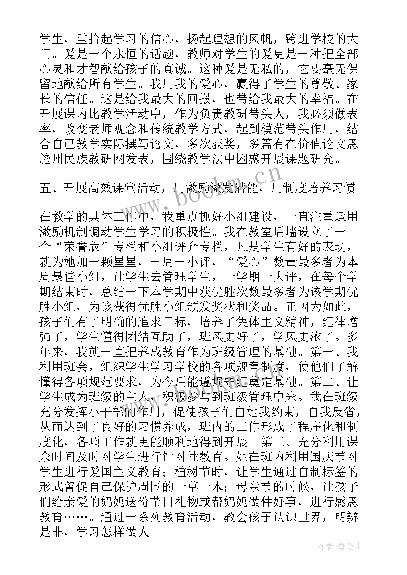 师德先进个人评选工作情况报告 师德先进个人材料(大全7篇)