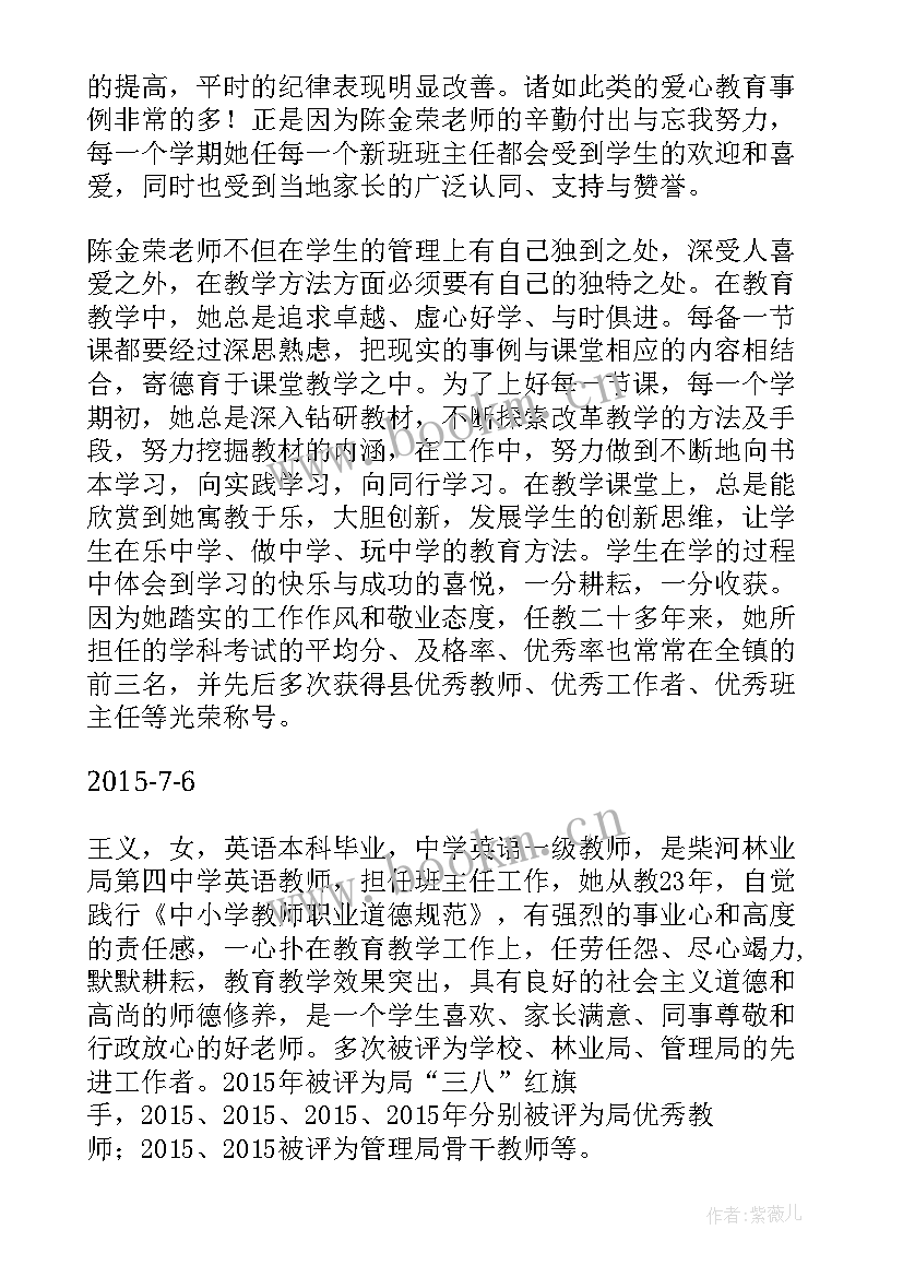 师德先进个人评选工作情况报告 师德先进个人材料(大全7篇)