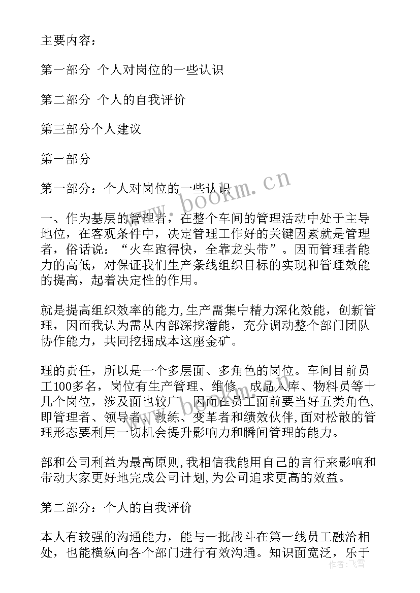 最新岗位安排工作总结 岗位工作总结(优秀8篇)