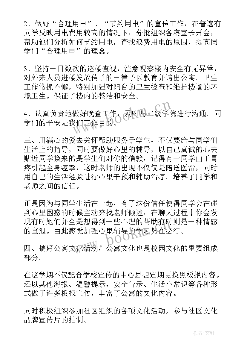 2023年公寓工作总结及下一年工作计划 公寓管理工作总结(通用7篇)