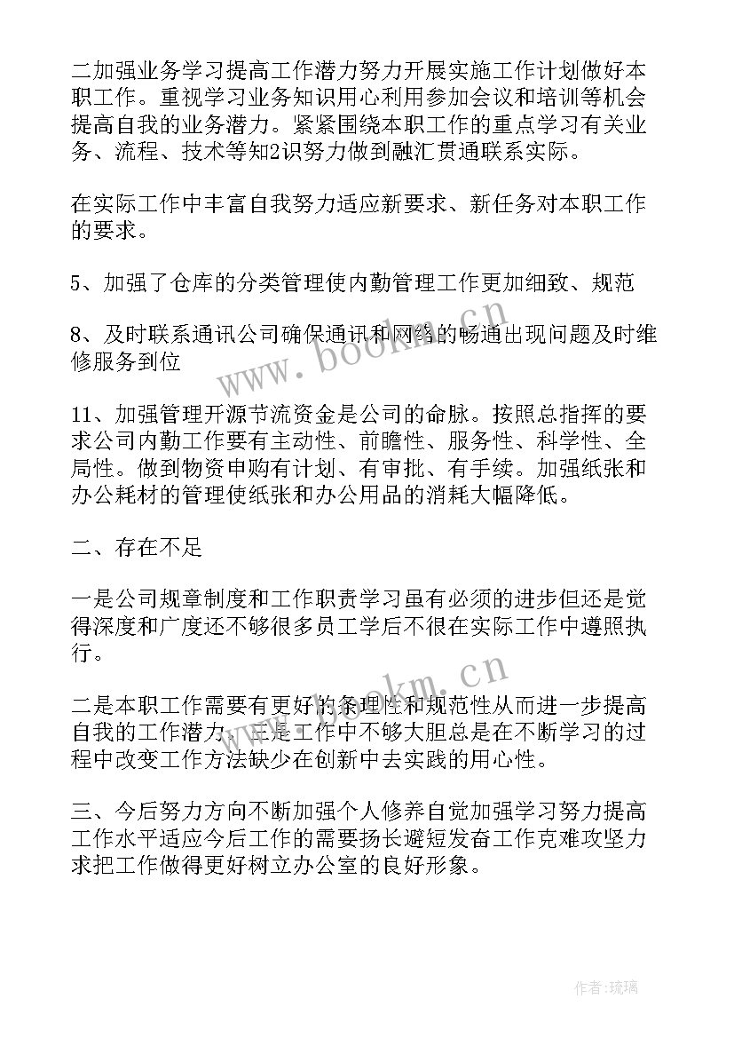 服务内勤工作总结报告(精选5篇)