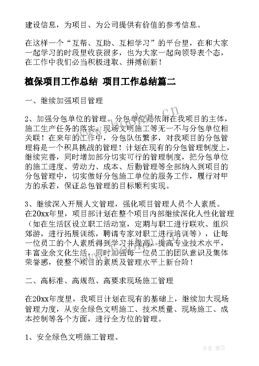 2023年植保项目工作总结 项目工作总结(优质5篇)