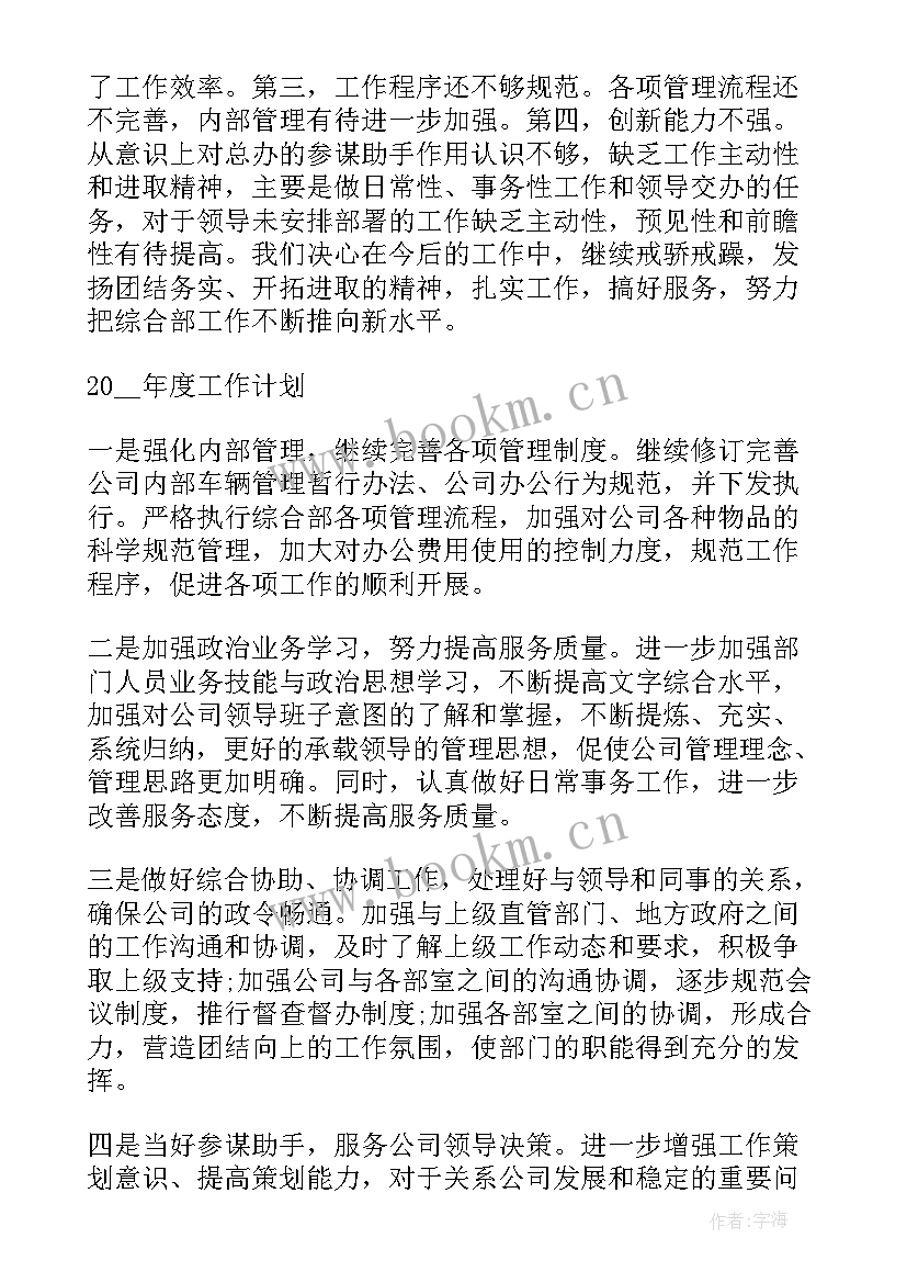 2023年综合部周工作计划(大全9篇)