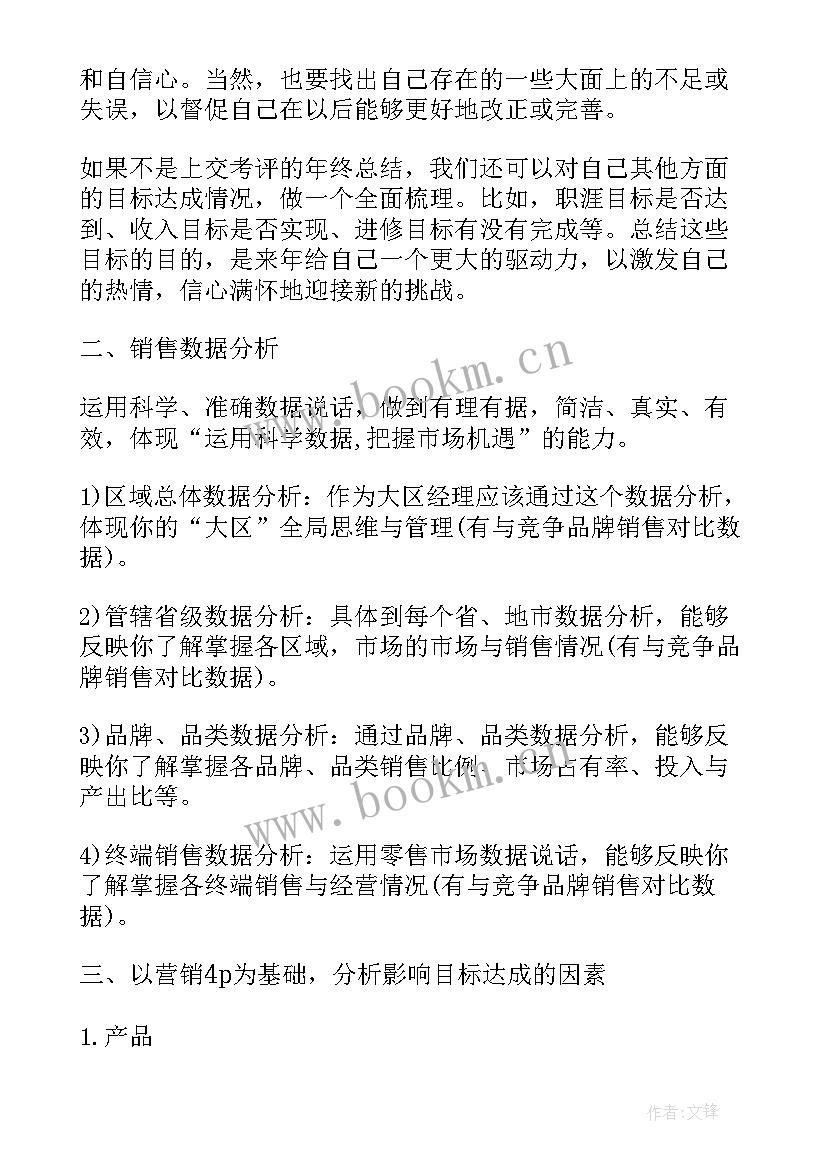 2023年基金经理工作计划 基金财务工作总结(优秀5篇)