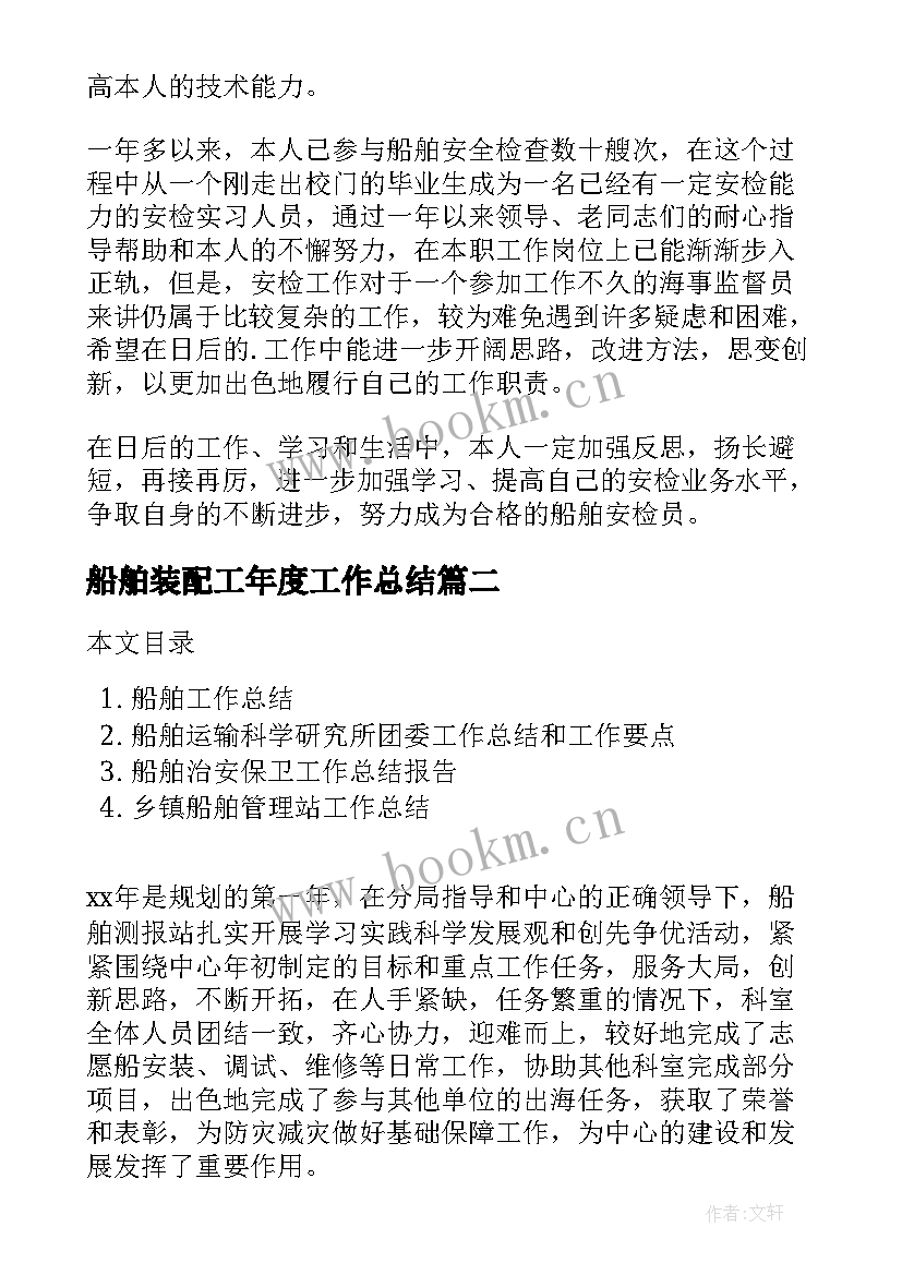 船舶装配工年度工作总结(实用10篇)