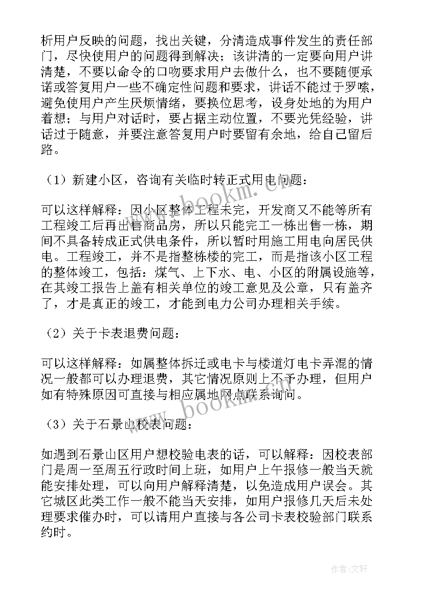 投诉工作汇报总结(实用7篇)