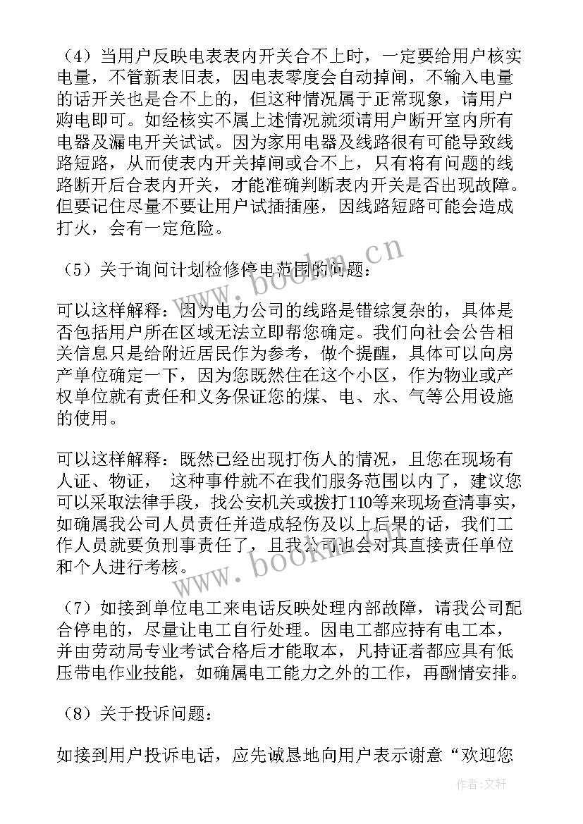 投诉工作汇报总结(实用7篇)