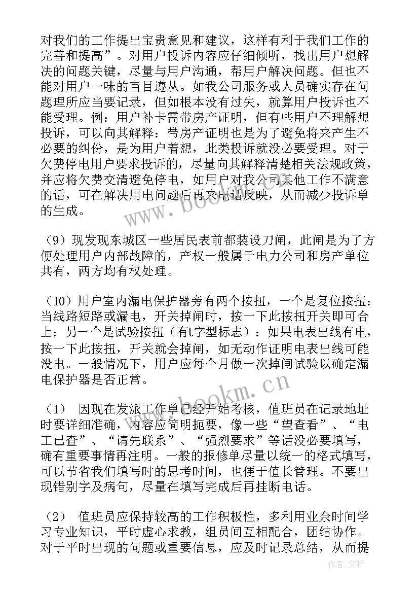 投诉工作汇报总结(实用7篇)