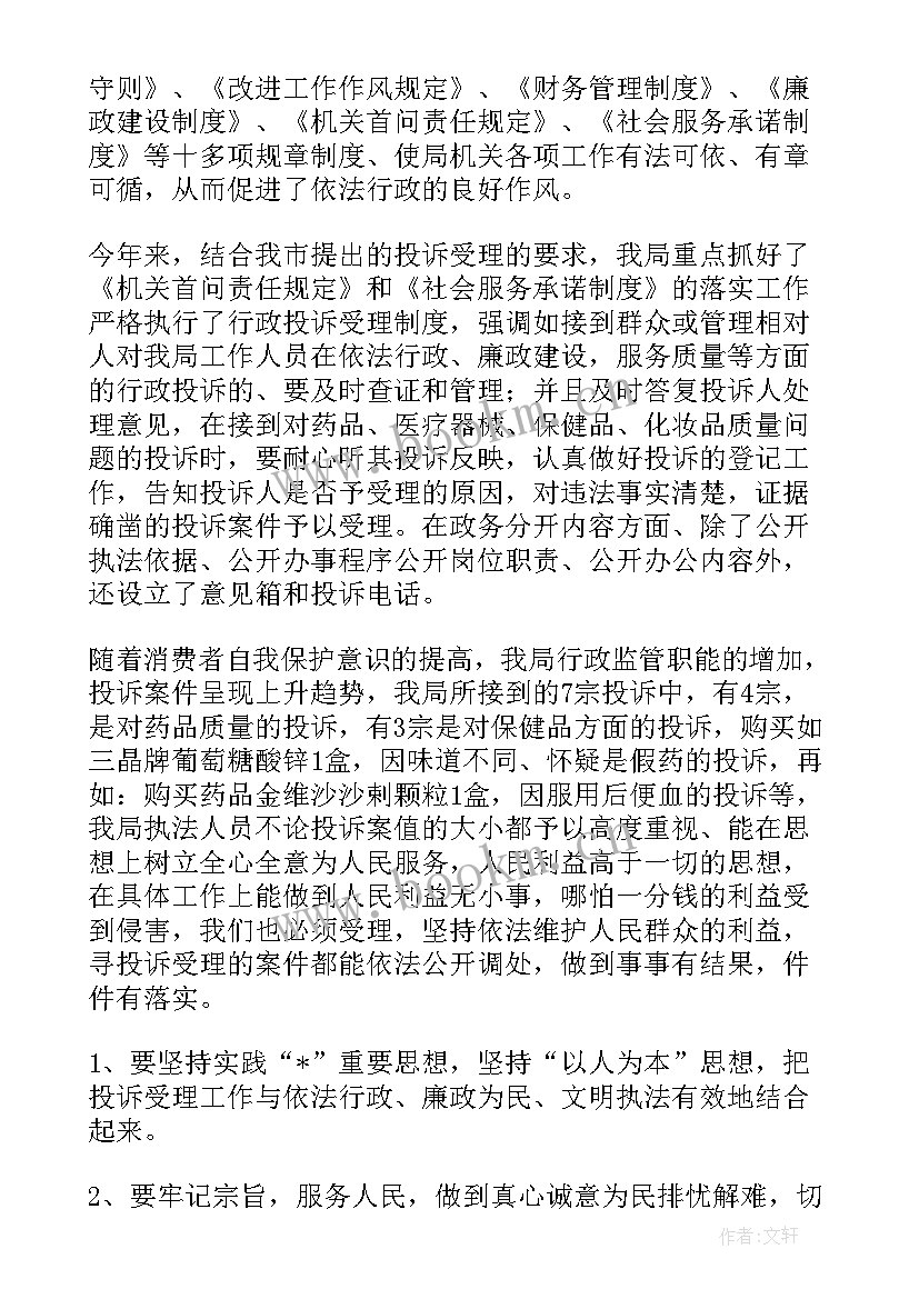 投诉工作汇报总结(实用7篇)