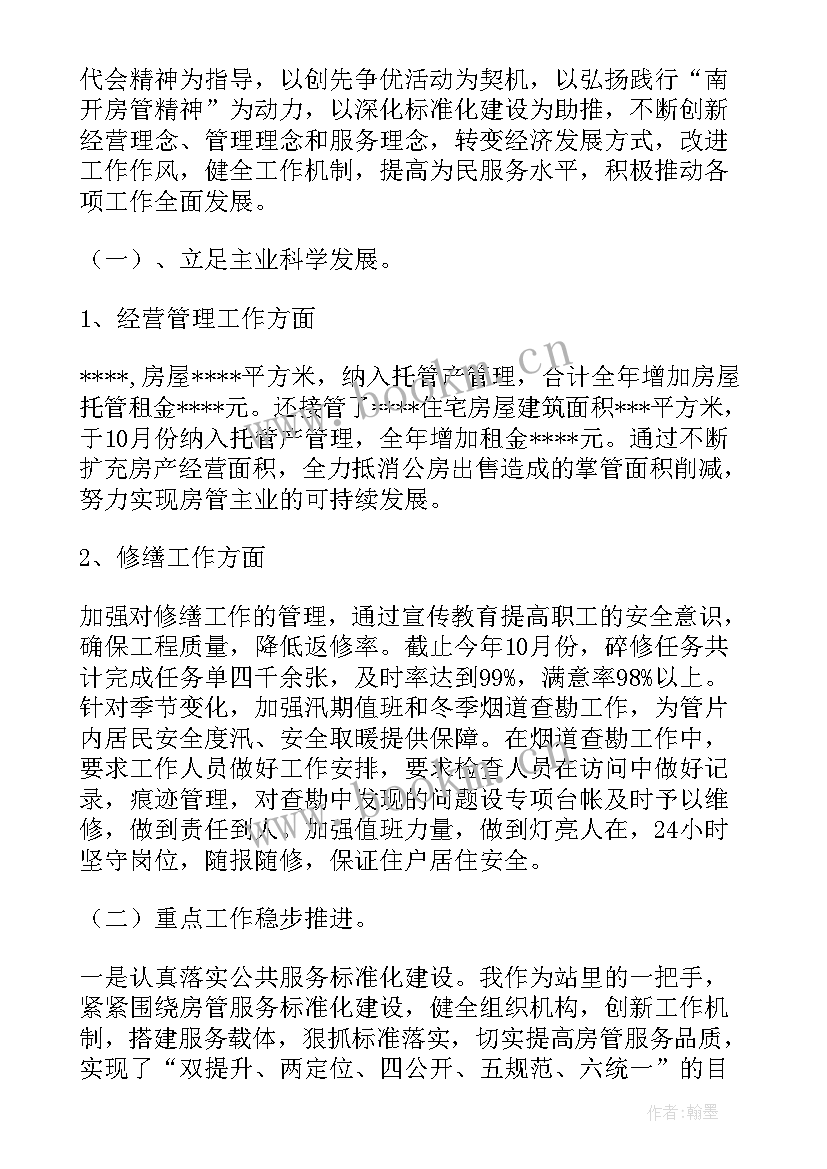 最新处级干部工作总结(精选6篇)