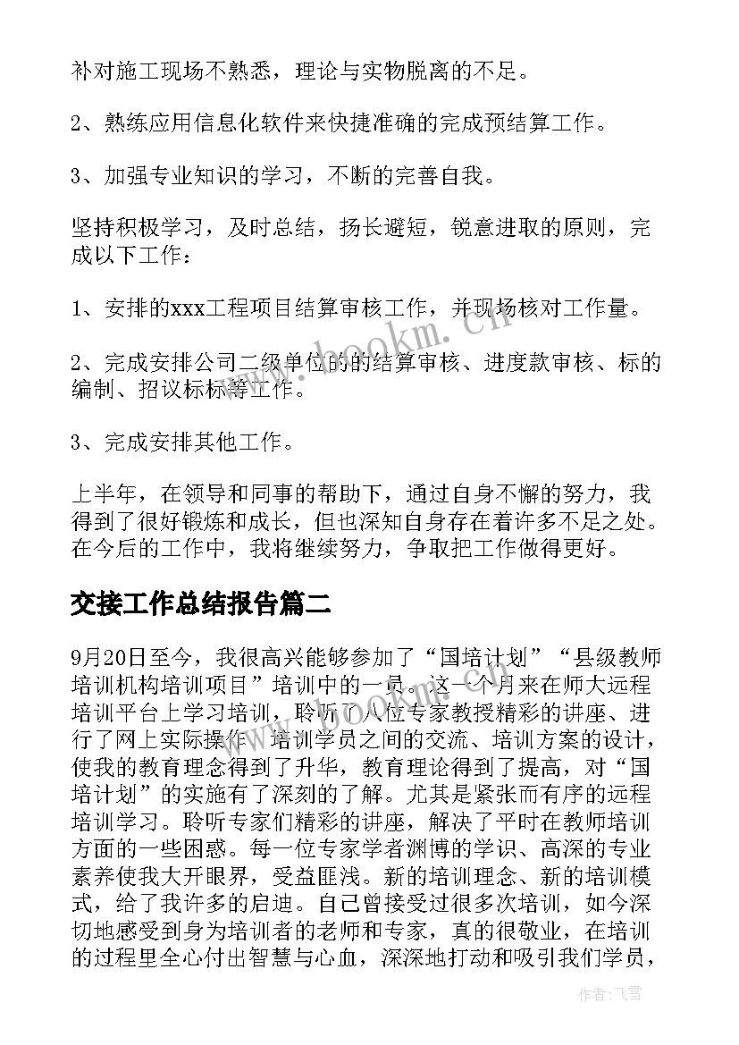 交接工作总结报告(实用5篇)