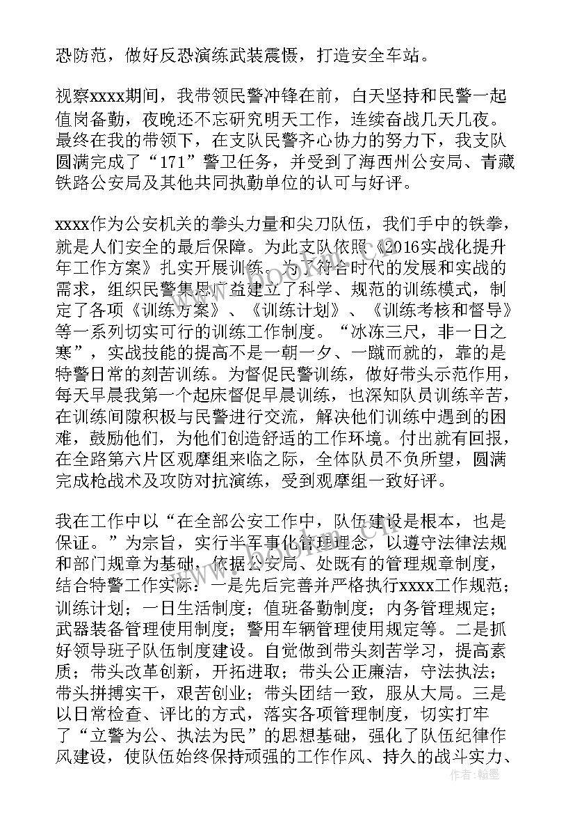 最新公安纪检个人工作总结(通用6篇)