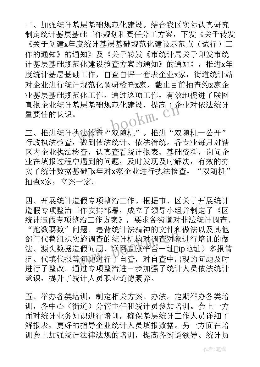 2023年数据匹配工作总结 数据统计工作总结(优秀6篇)