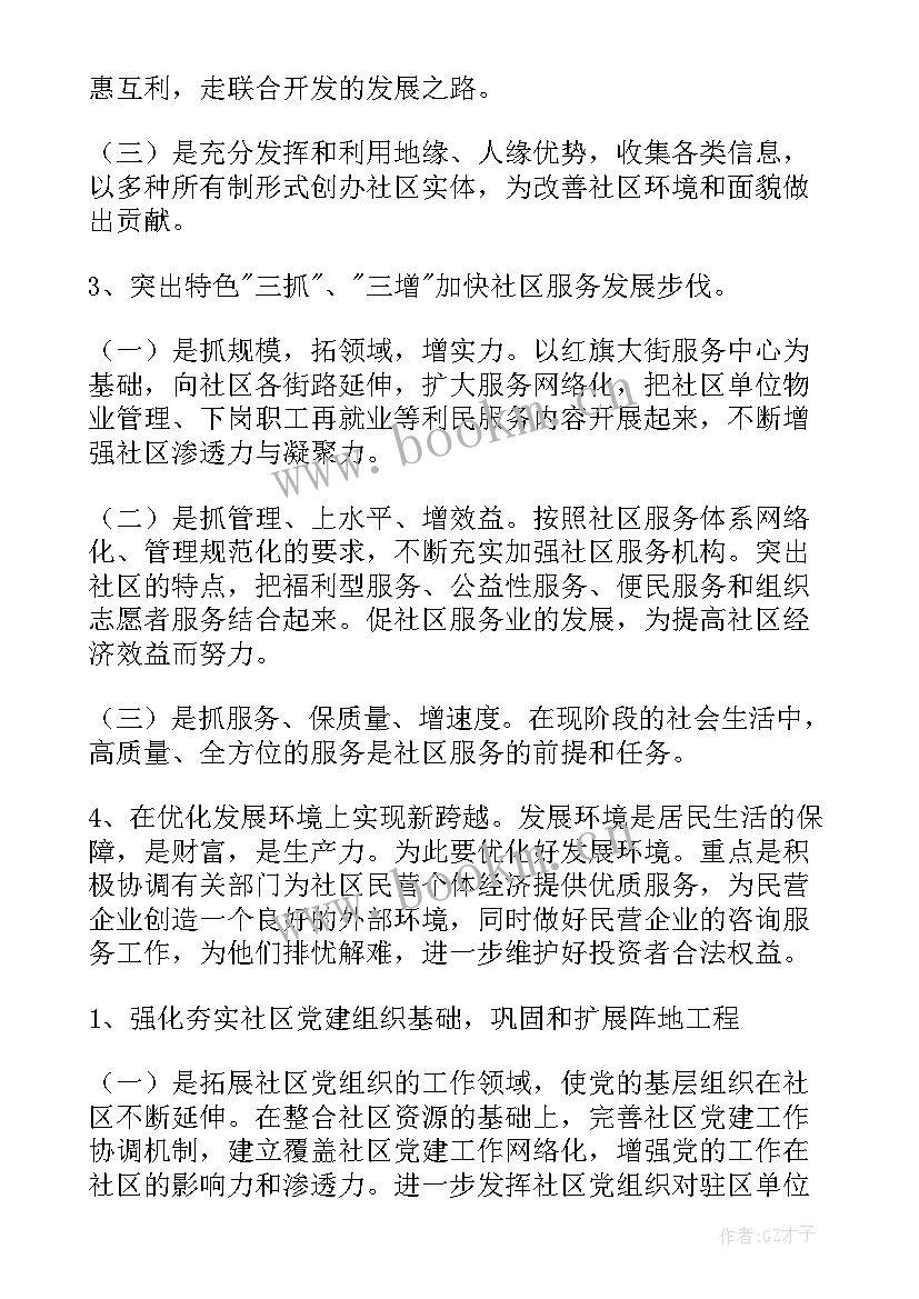 社区普查员 社区工作总结(优秀7篇)