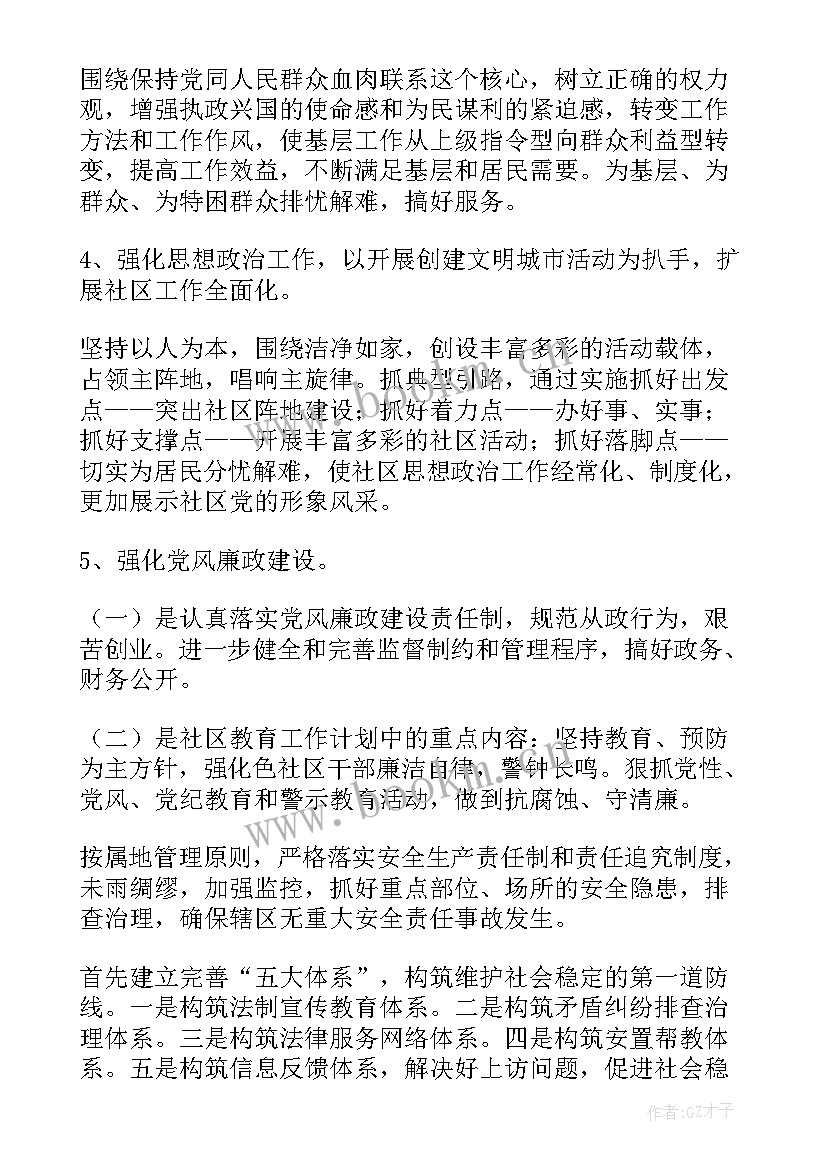 社区普查员 社区工作总结(优秀7篇)